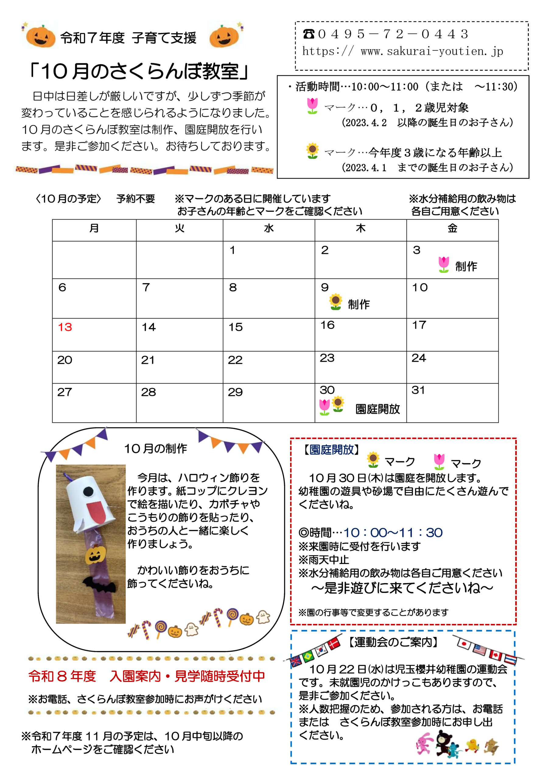 令和7年度子育て支援-10月