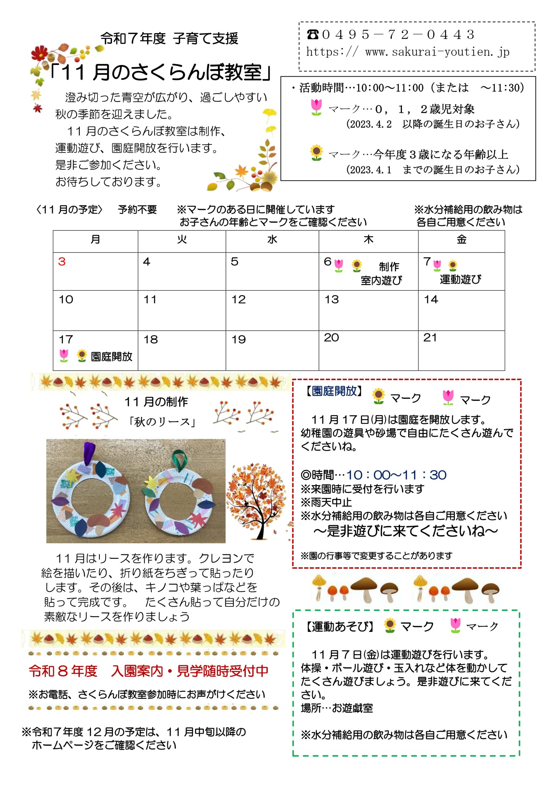 令和7年度子育て支援-11月