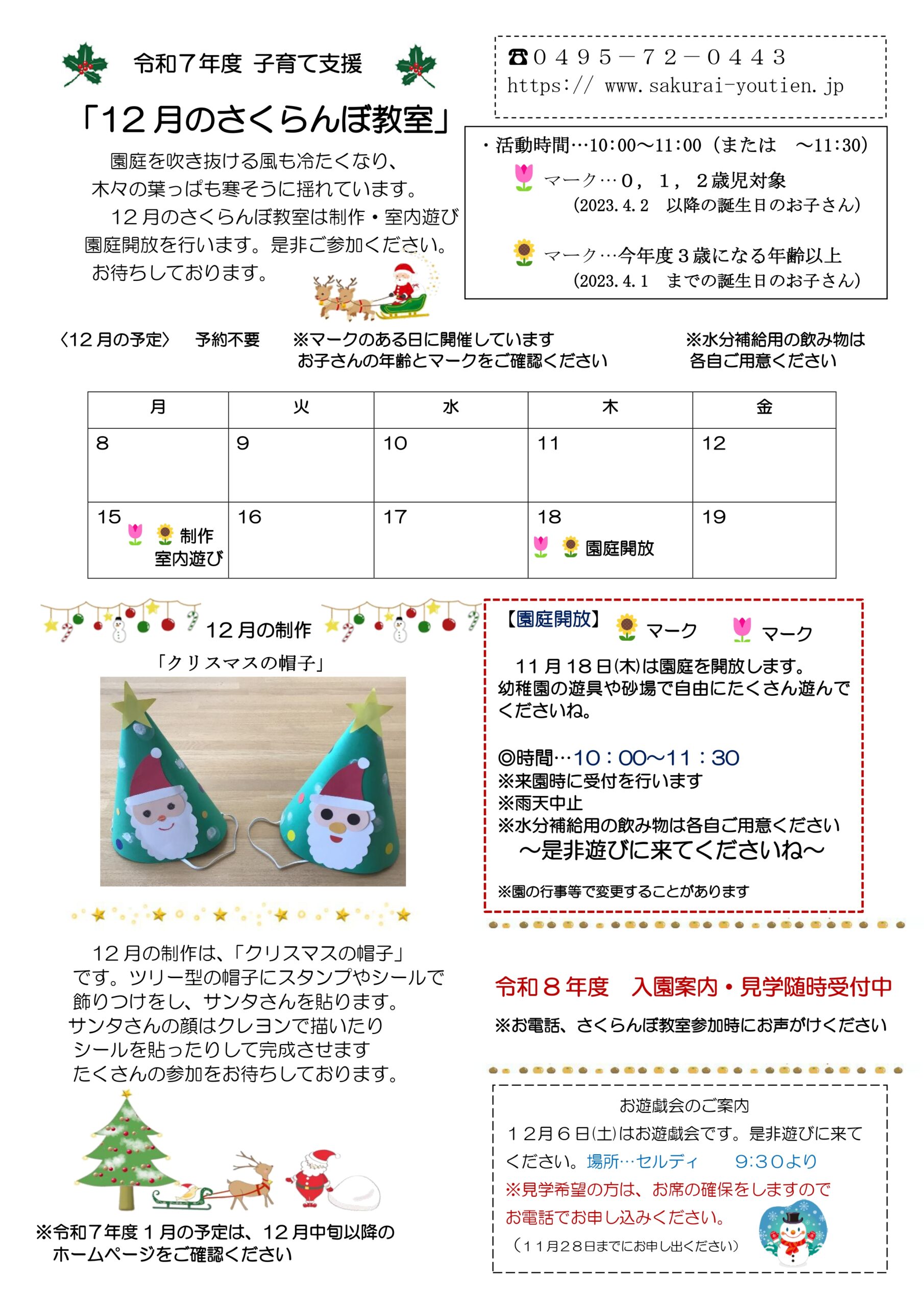 令和7年度子育て支援-12月