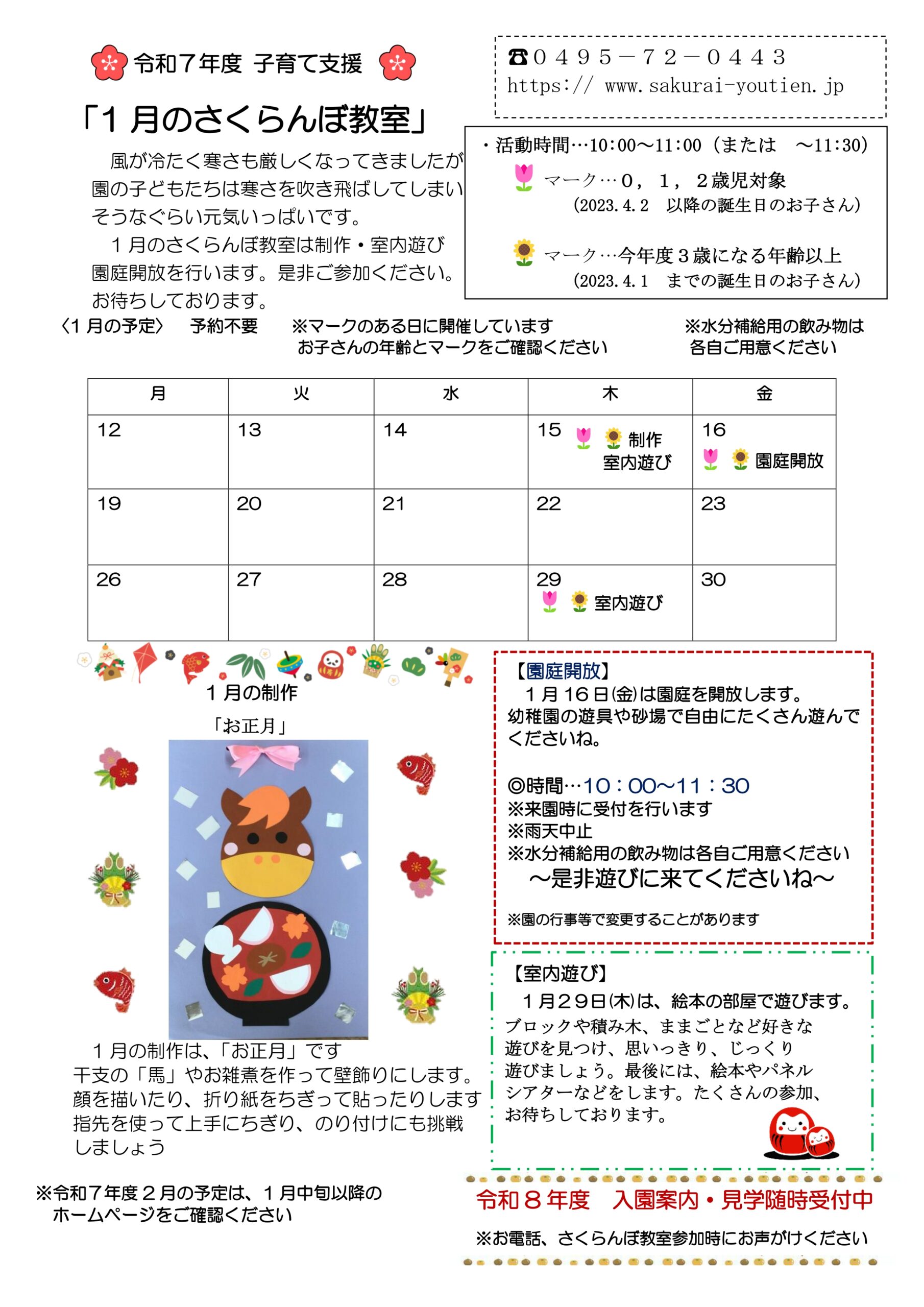 令和7年度子育て支援-12月