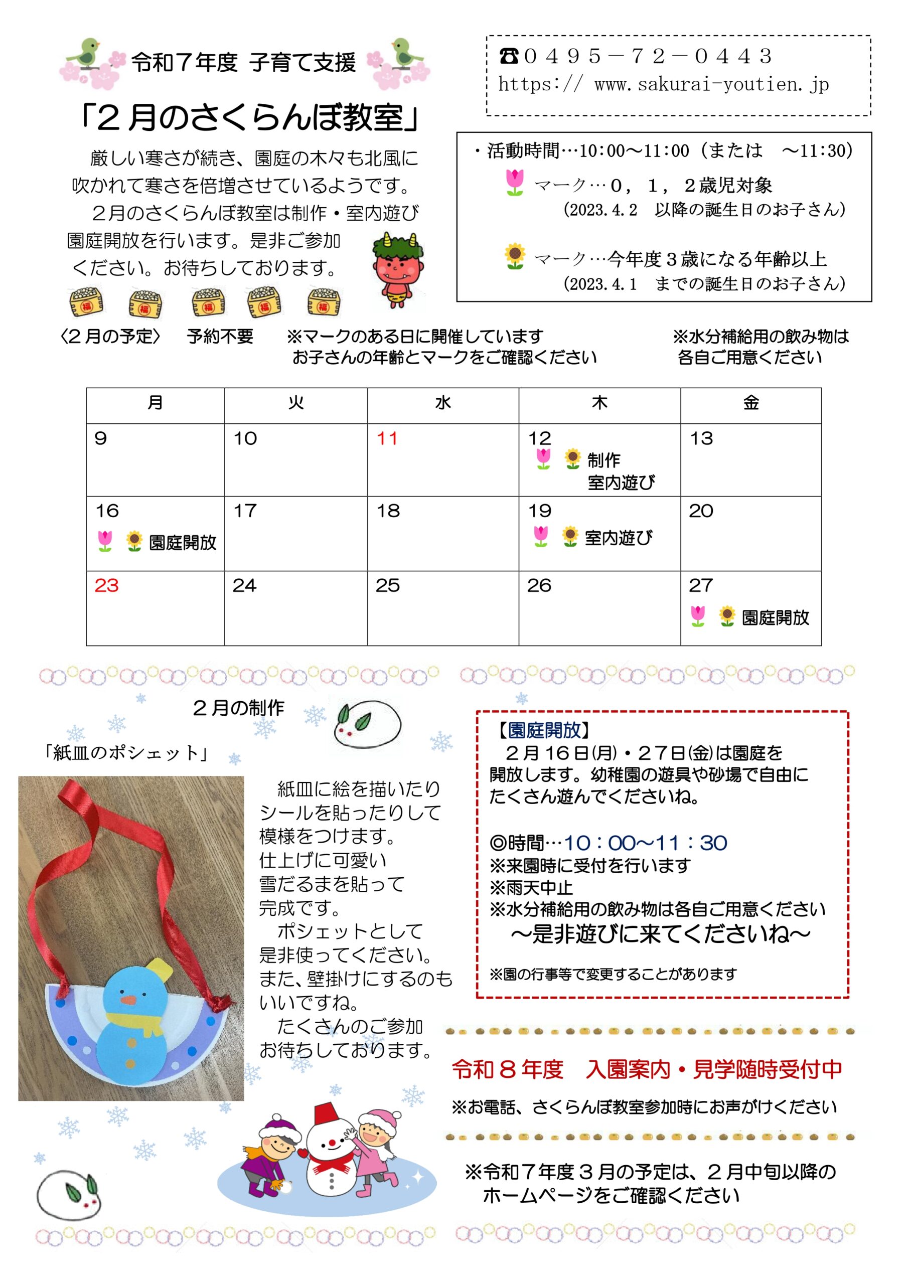 令和7年度子育て支援-2月