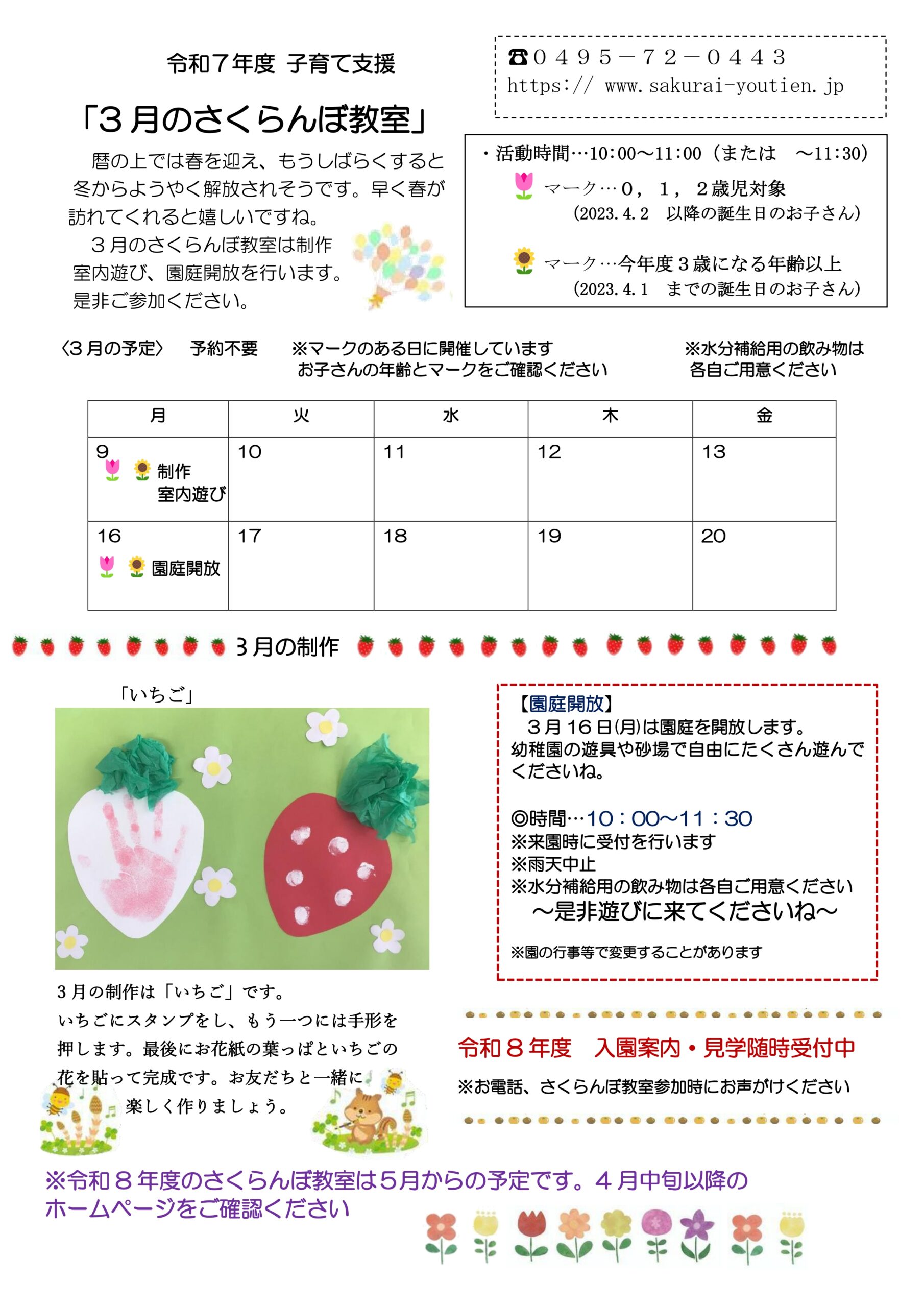 令和7年度子育て支援-2月